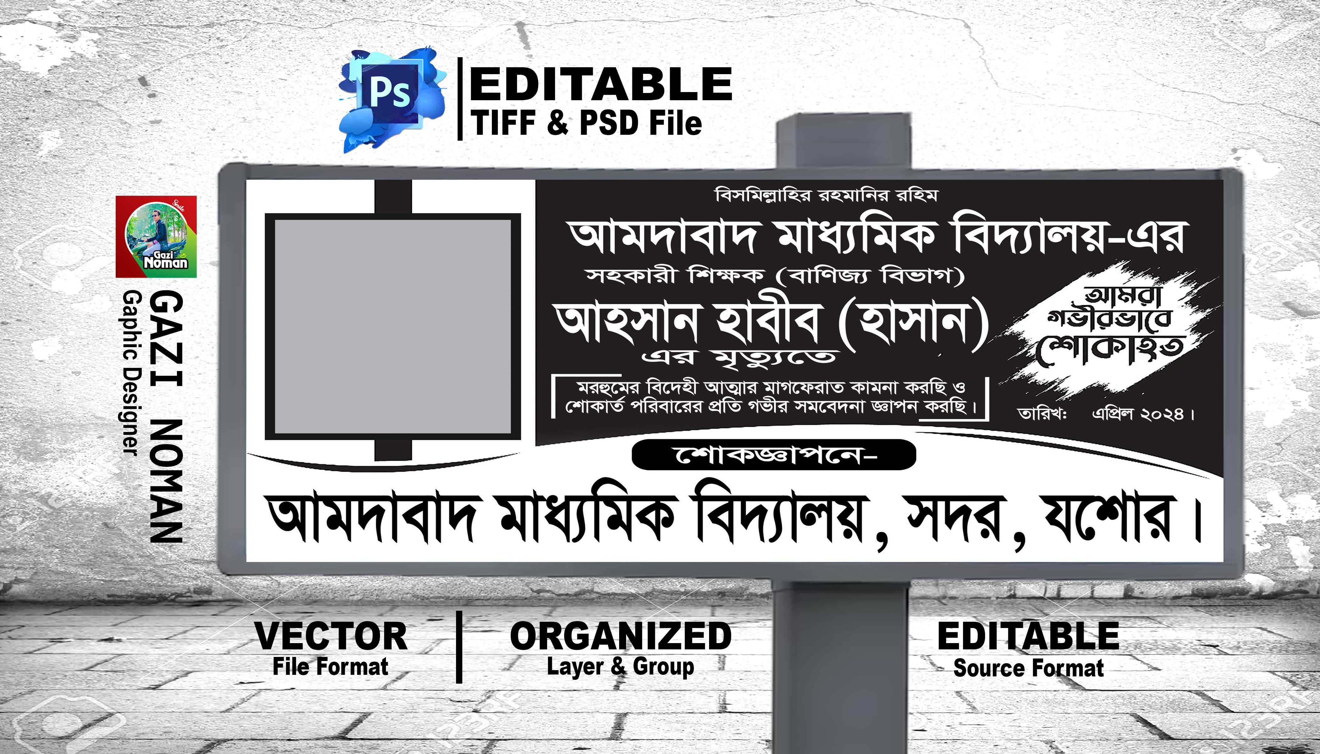 শোক ব্যানার