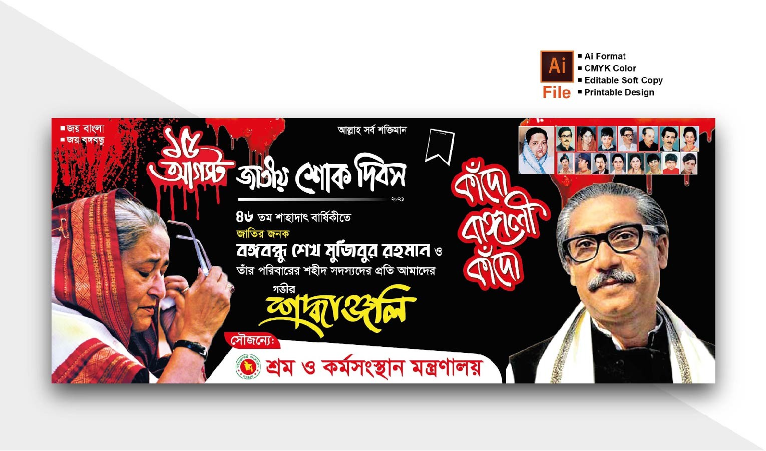 ১৫ আগস্ট ব্যানার | 15 august banner