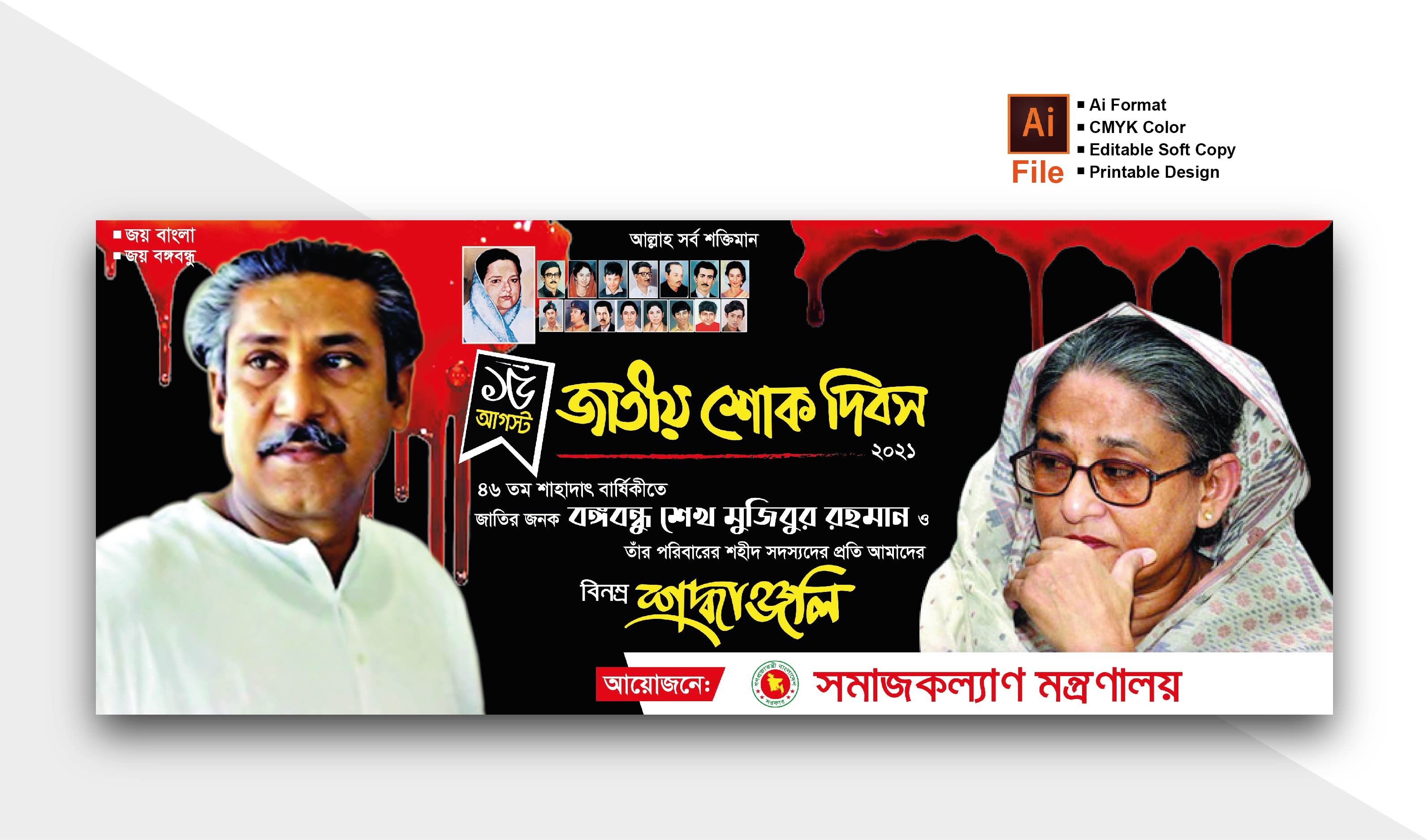 ১৫ আগস্ট ব্যানার | 15 august banner |  শোক দিবস ব্যানার