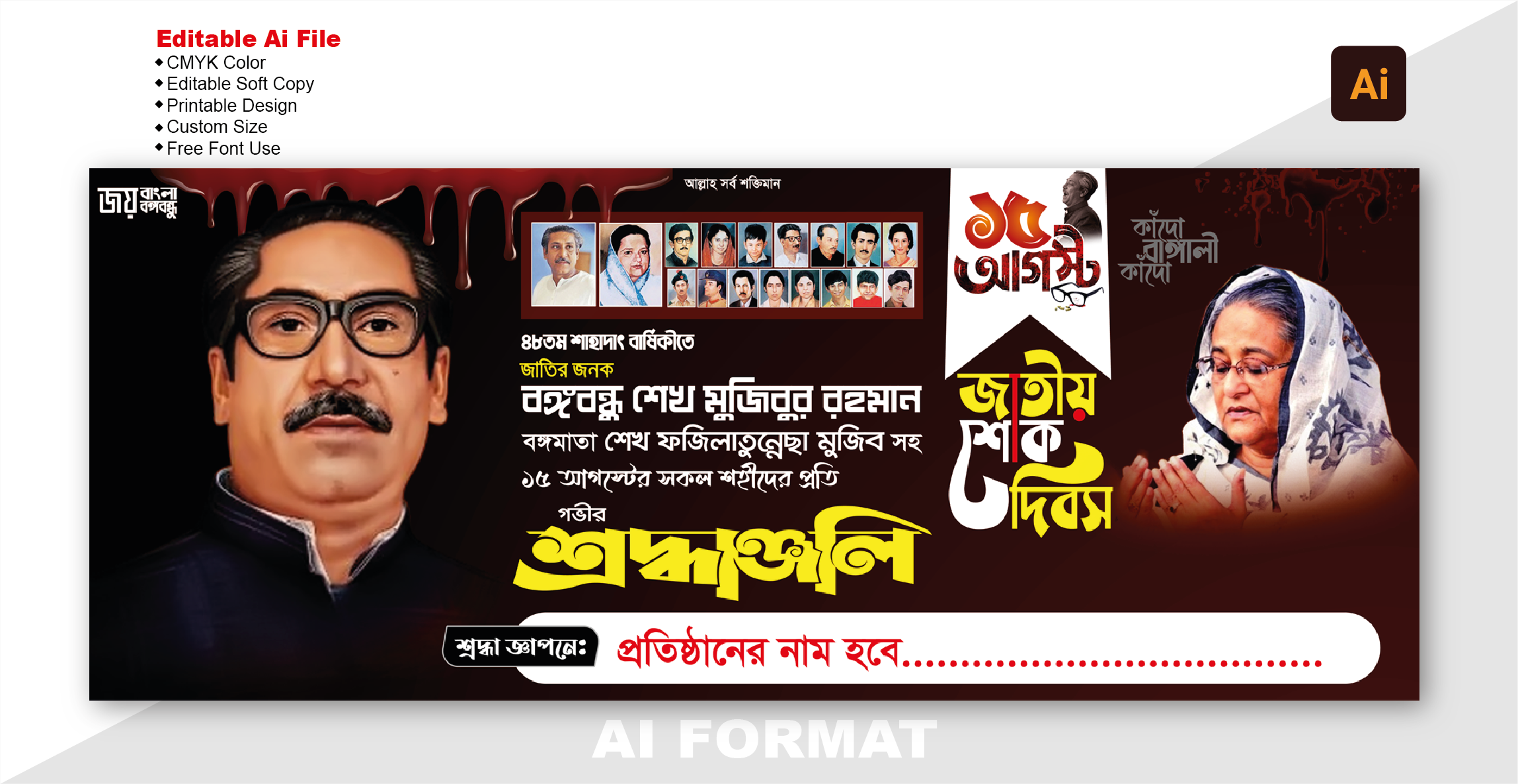 ১৫ আগস্ট শ্রদ্ধাঞ্জলি ব্যানার ডিজাইন ফাইল