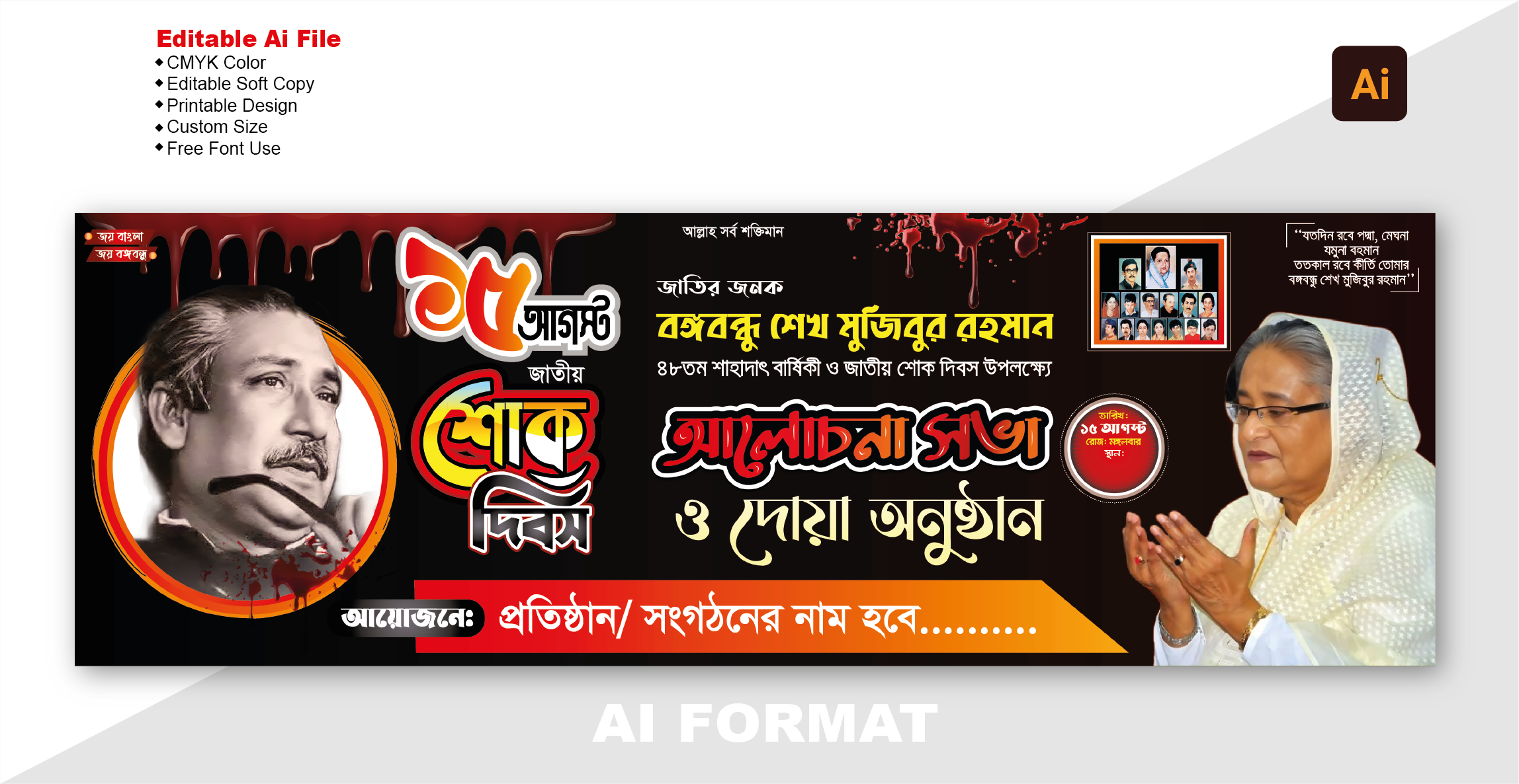 ১৫ আগস্ট আলোচনা সভা ব্যানার | 15august alochona shova
