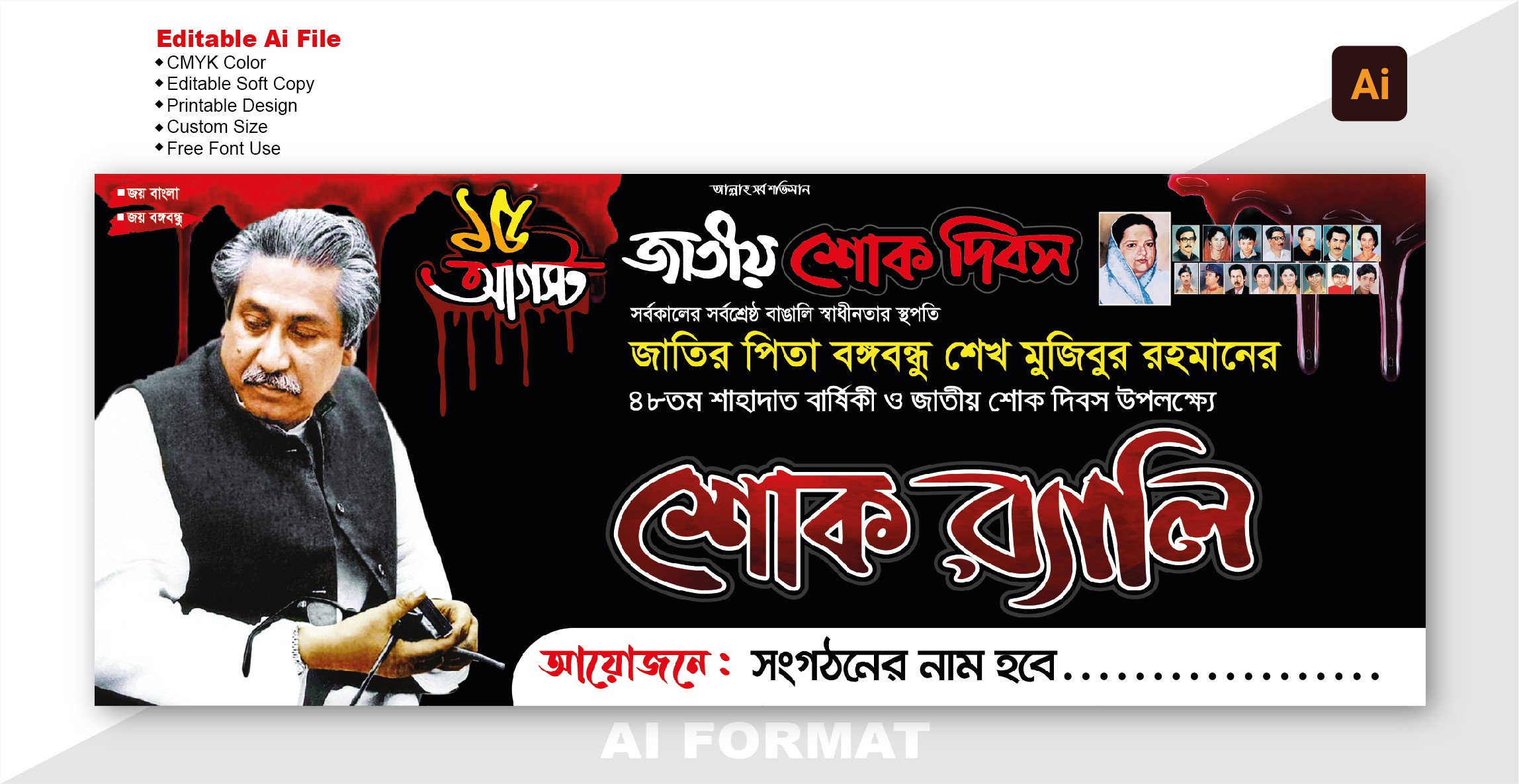 ১৫ আগস্ট শোক র‍্যালি ব্যানার ডিজাইন | 15 august banner