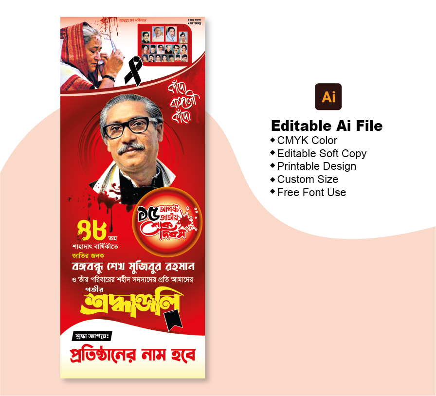 15 August dropdown banner শোক দিবস ব্যানার