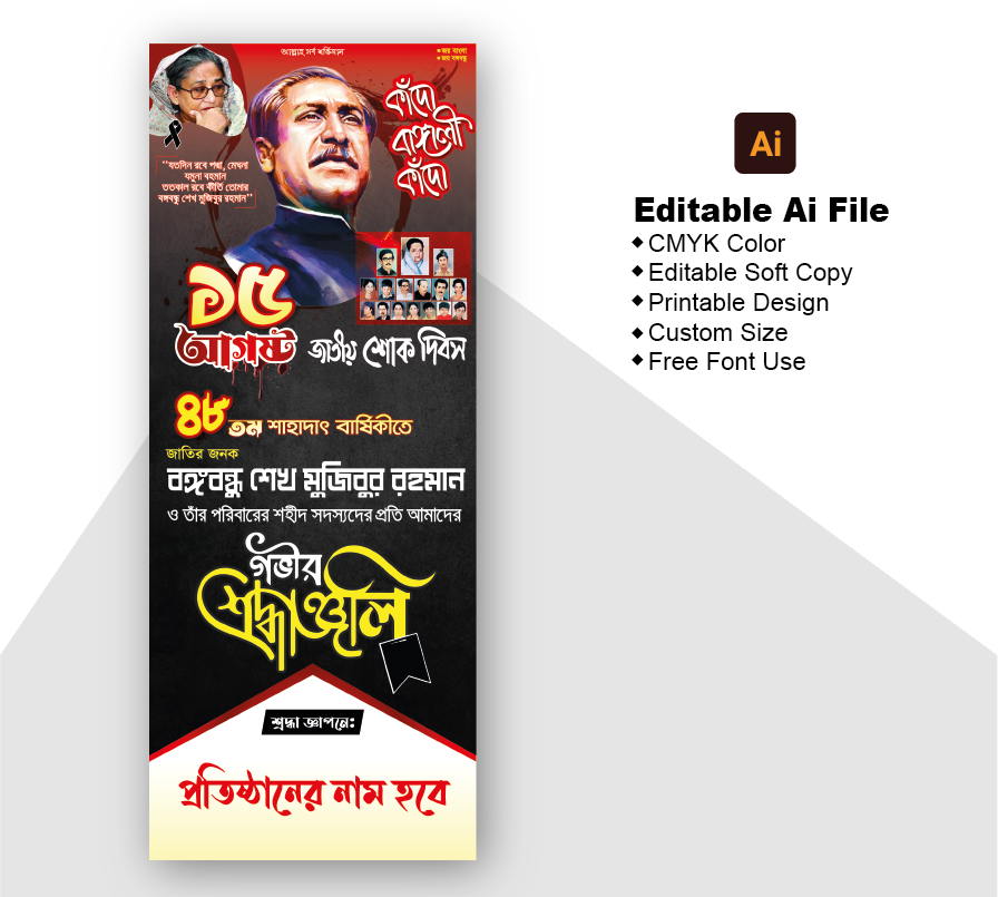 15 August dropdown banner শোক দিবস ব্যানার