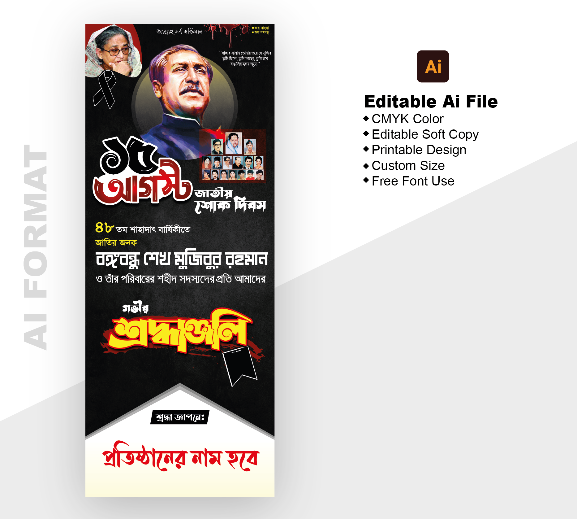 ১৫ আগস্ট জাতীয় শোক দিবস ড্রপডাউন ব্যানার ডিজাইন