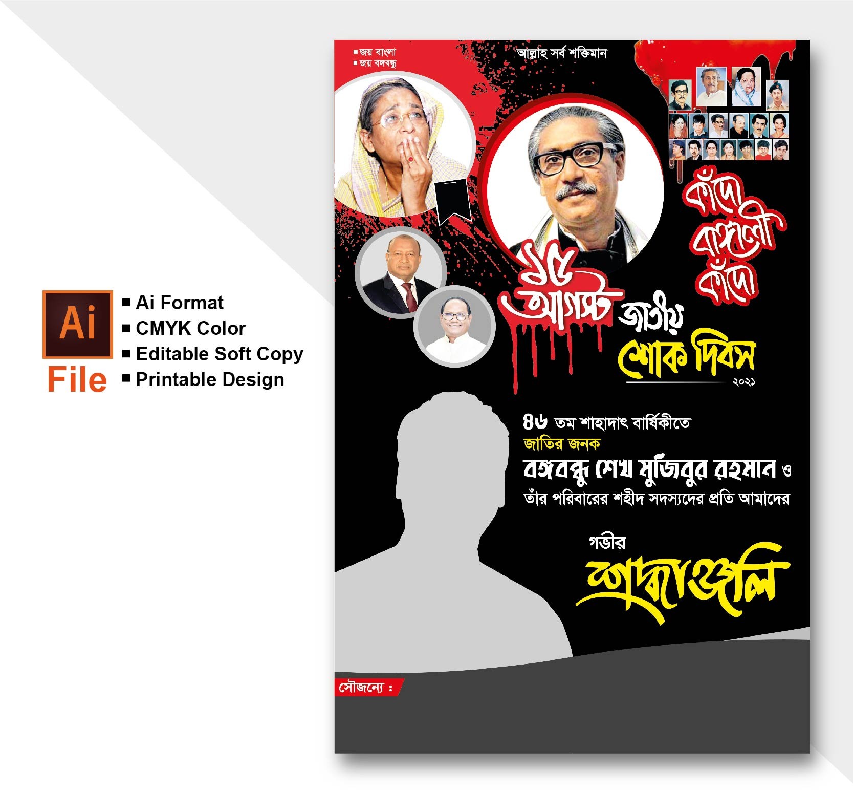 ১৫ আগস্ট শ্রদ্ধাঞ্জলি ফেস্টুন ডিজাইন