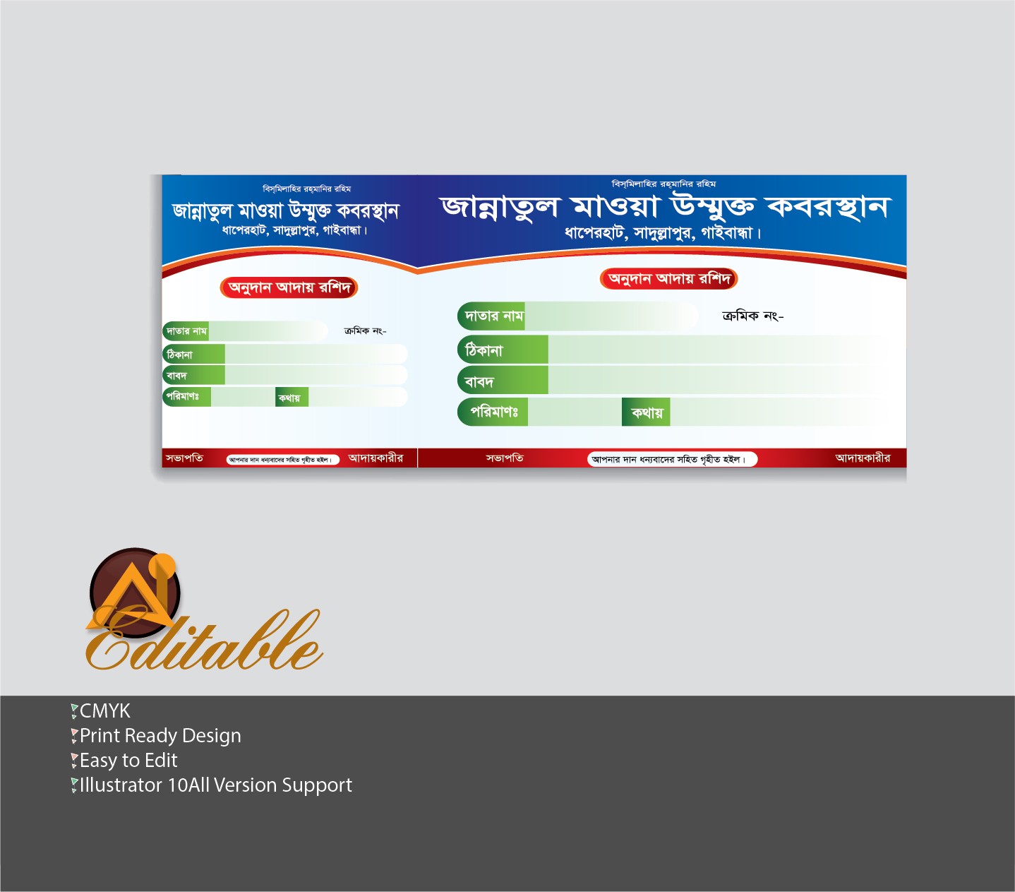 দান/অনুদানের রশিদ, অনুদান রশিদ বই ডিজাইন