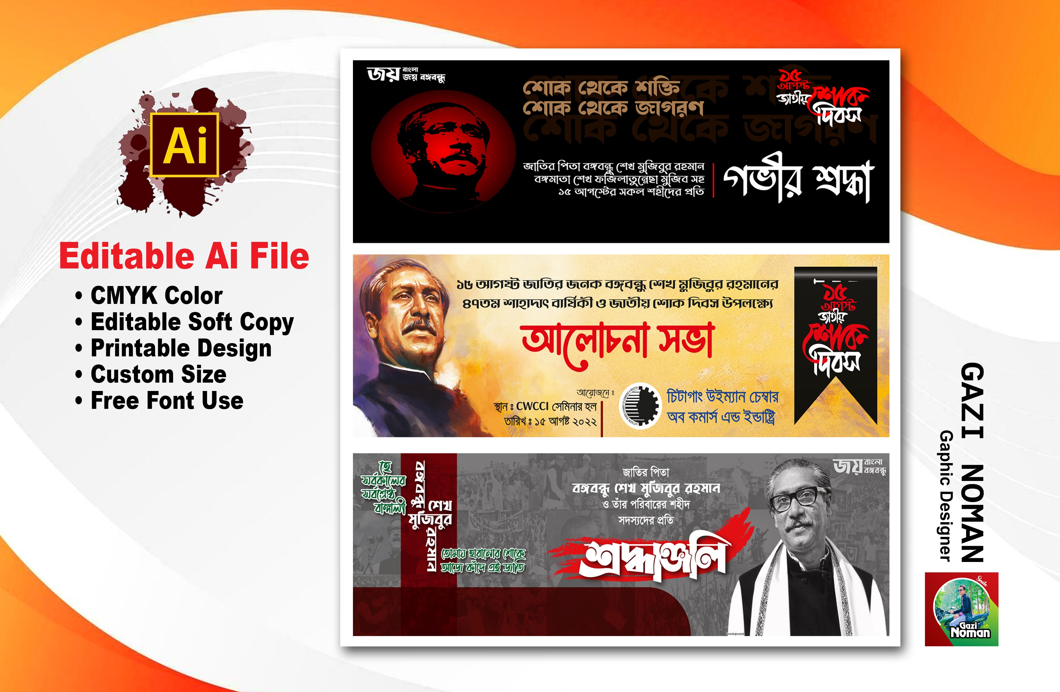 15 আগস্ট জাতীয় শোক দিবস ব্যানার