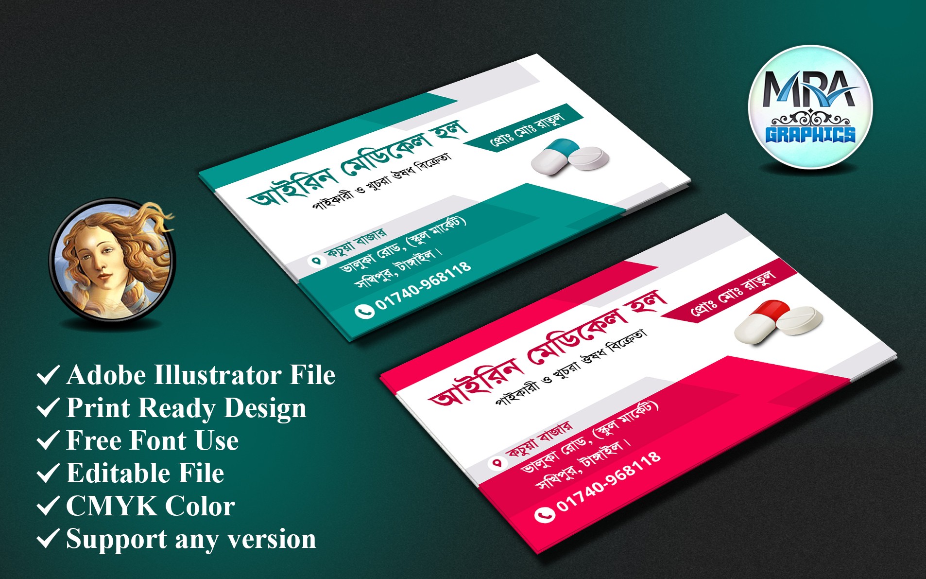 মেডিকেল হল ভিজিটিং কার্ড ডিজাইন