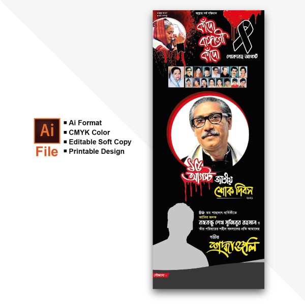 15 August dropdown banner শোক দিবস ব্যানার গ্রাফিক্স ডিজাইন ফাইল