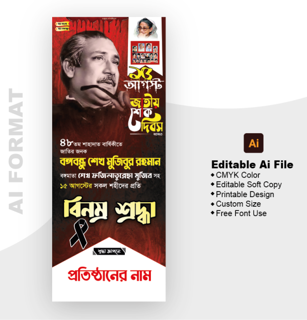 15 August National Mourning Day Dropdown  Banner Design গ্রাফিক্স ডিজাইন ফাইল