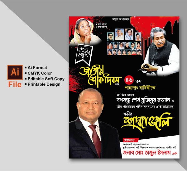 15 August Poster Design | ১৫ আগস্ট পোস্টার ডিজাইন গ্রাফিক্স ডিজাইন ফাইল