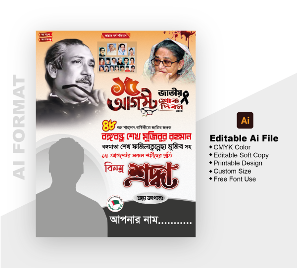 15 August Poster Design | ১৫ আগস্ট পোস্টার ডিজাইন গ্রাফিক্স ডিজাইন ফাইল