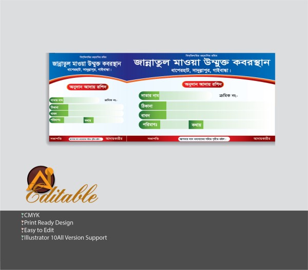দান/অনুদানের রশিদ, অনুদান রশিদ বই ডিজাইন গ্রাফিক্স ডিজাইন ফাইল