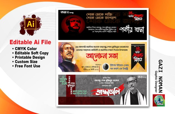 15 আগস্ট জাতীয় শোক দিবস ব্যানার গ্রাফিক্স ডিজাইন ফাইল