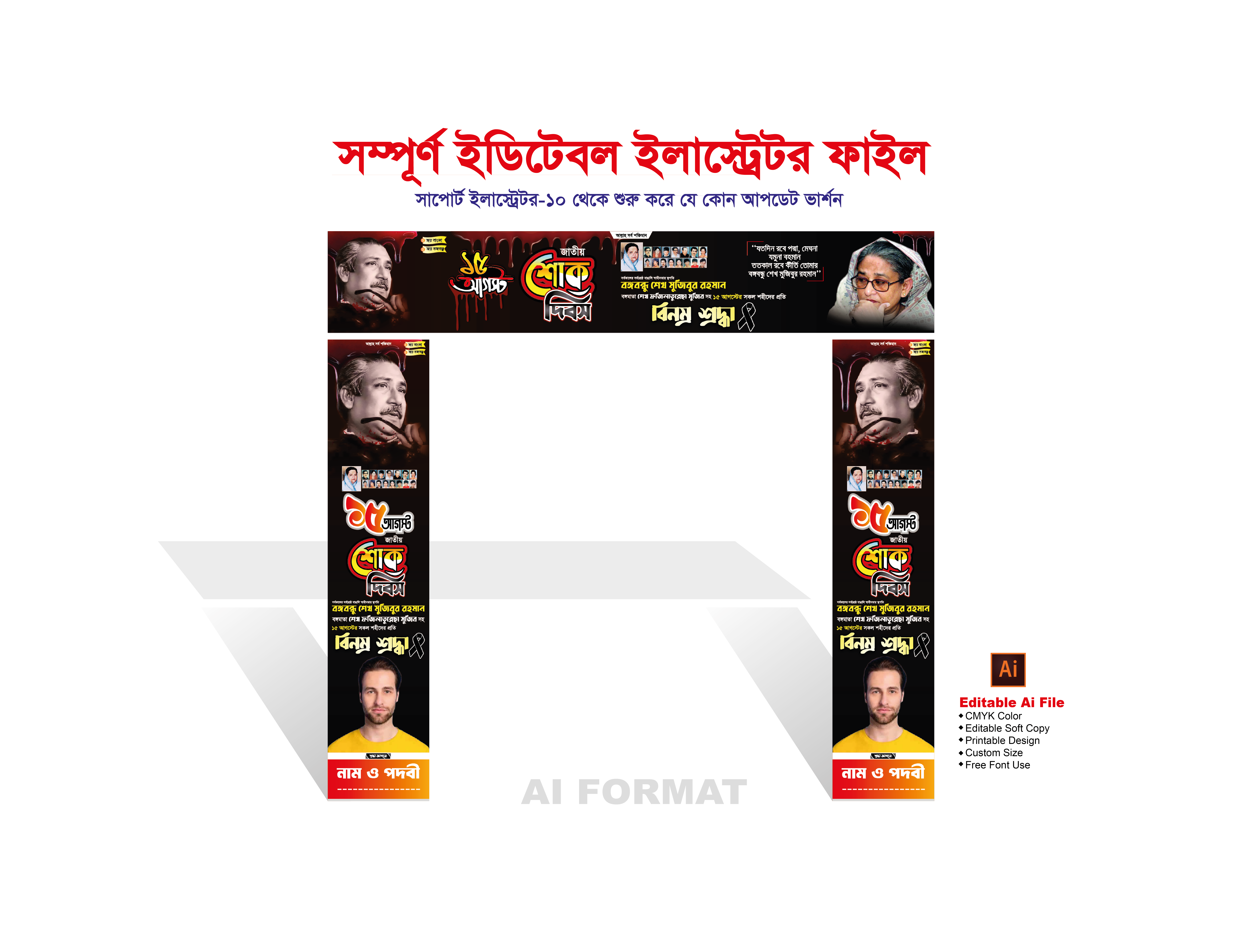15 August Gate Banner Design | ১৫ আগস্ট গেইট ব্যানার ডিজাইন