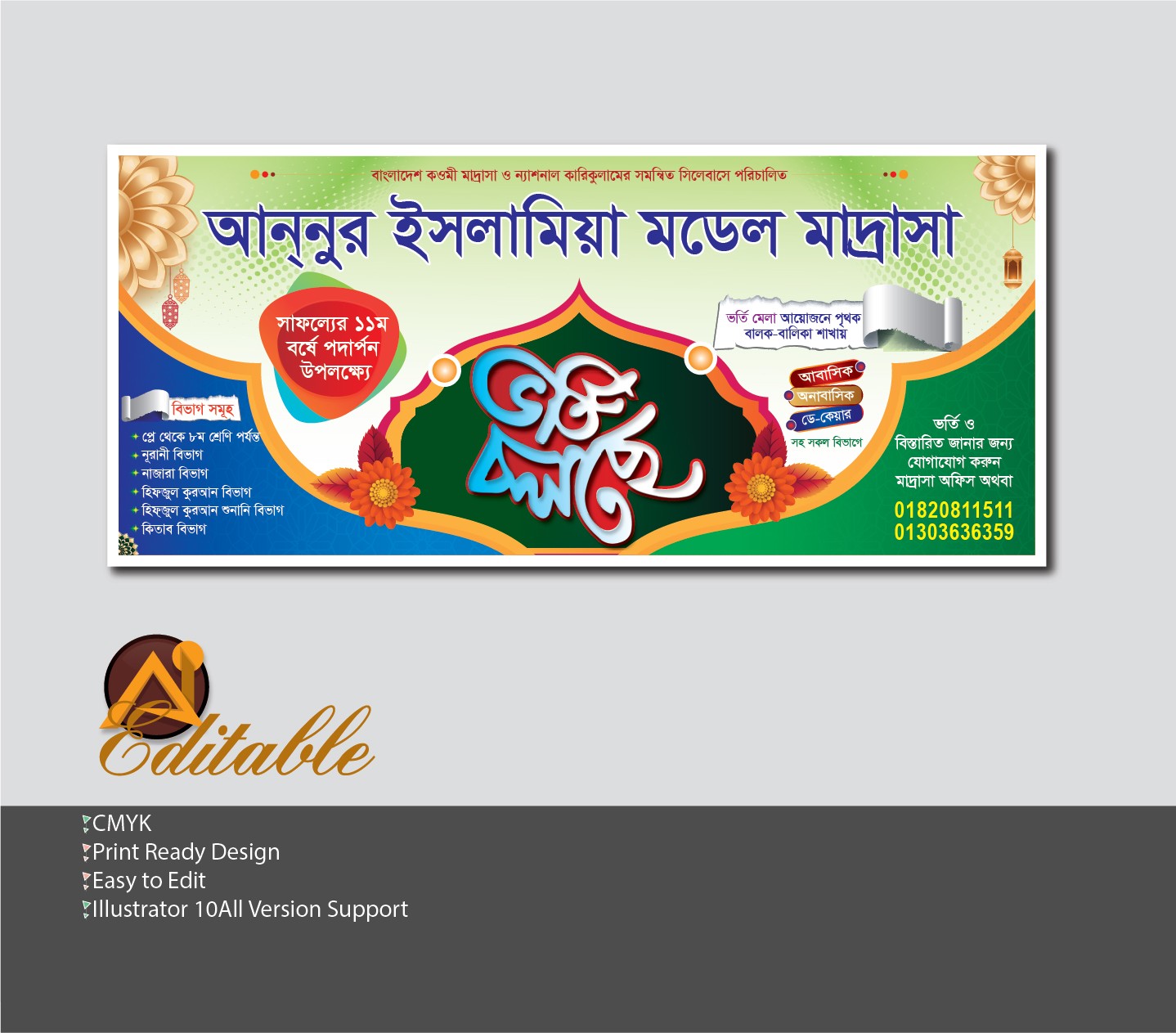 মাদ্রাসা ভর্তি ব্যানার