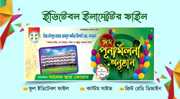 Eid Punormiloni banner design গ্রাফিক্স ডিজাইন ফাইল