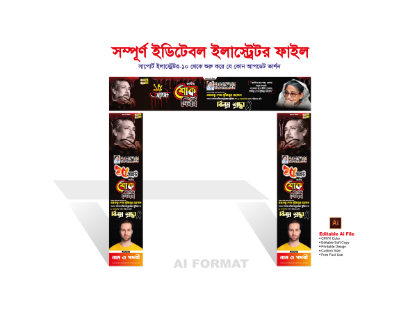 15 August Gate Banner Design | ১৫ আগস্ট গেইট ব্যানার ডিজাইন গ্রাফিক্স ডিজাইন ফাইল