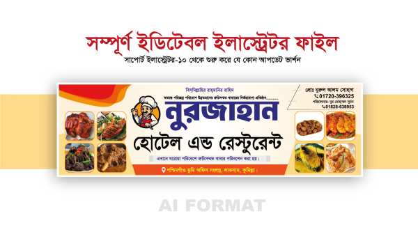 হোটেল ব্যানার ডিজাইন | Hotel banner | restaurant banner গ্রাফিক্স ডিজাইন ফাইল