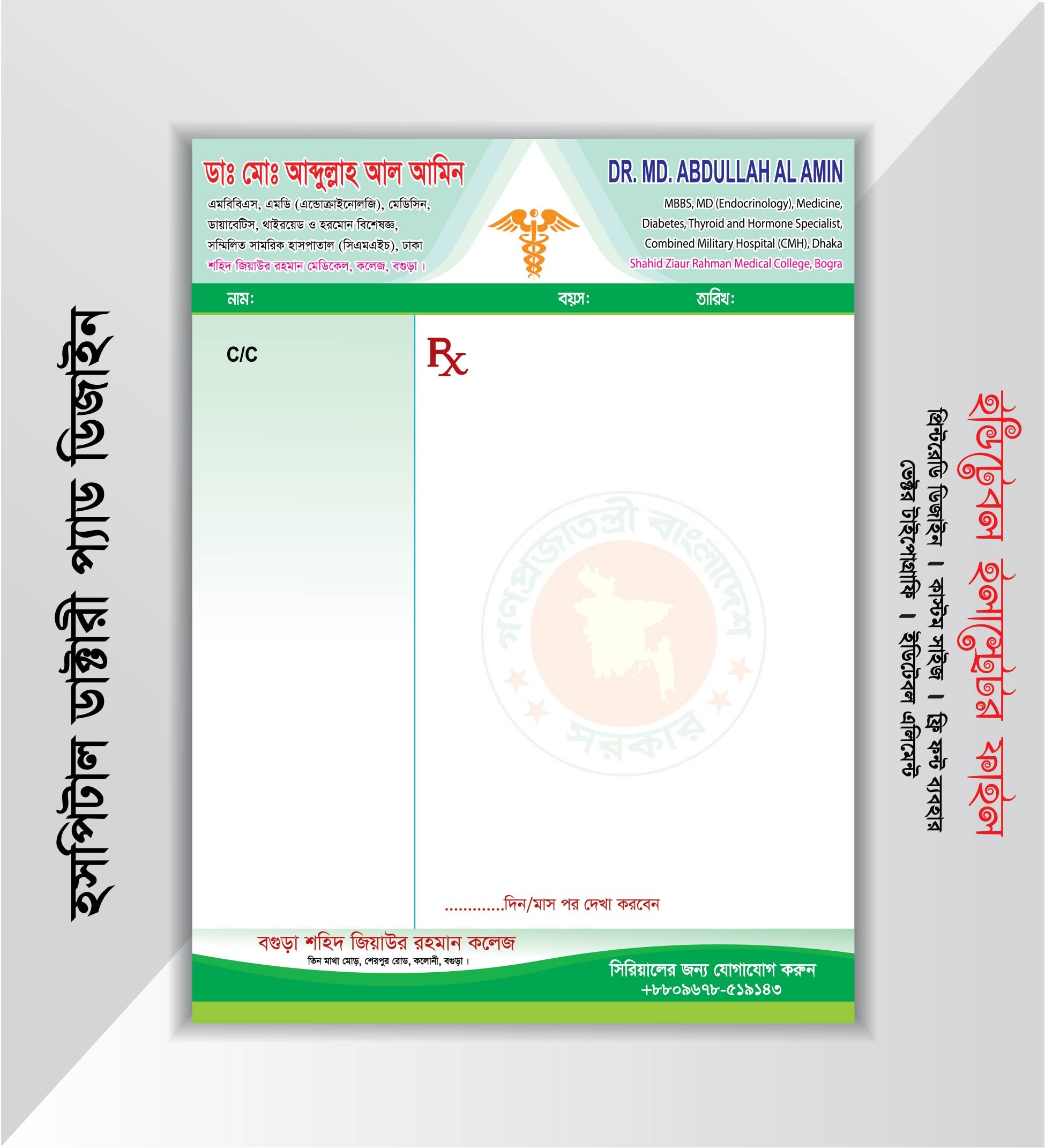 হসপিটাল রিপোর্ট প্যাড ডিজাইন