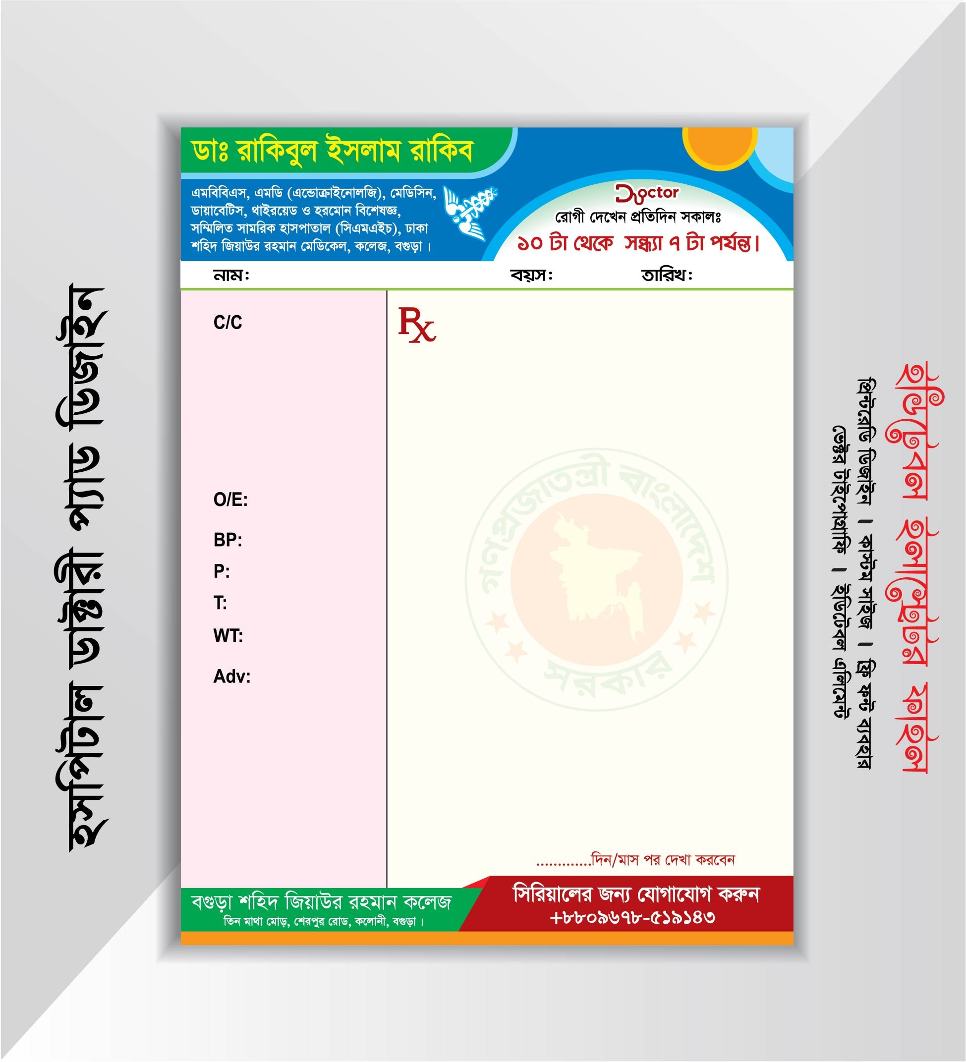 হসপিটাল প্রেসক্রিপশন ডিজাইন