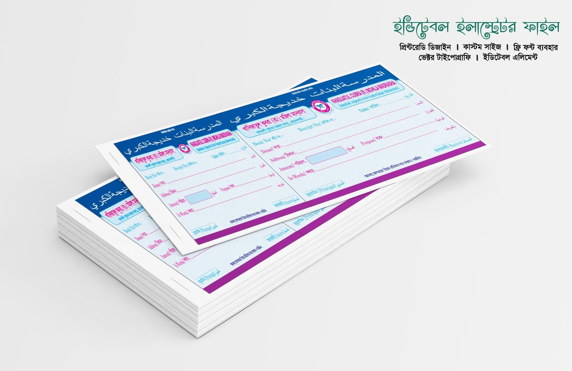ইসলামী মাদ্রাসার রশিদ বই ডিজাইন