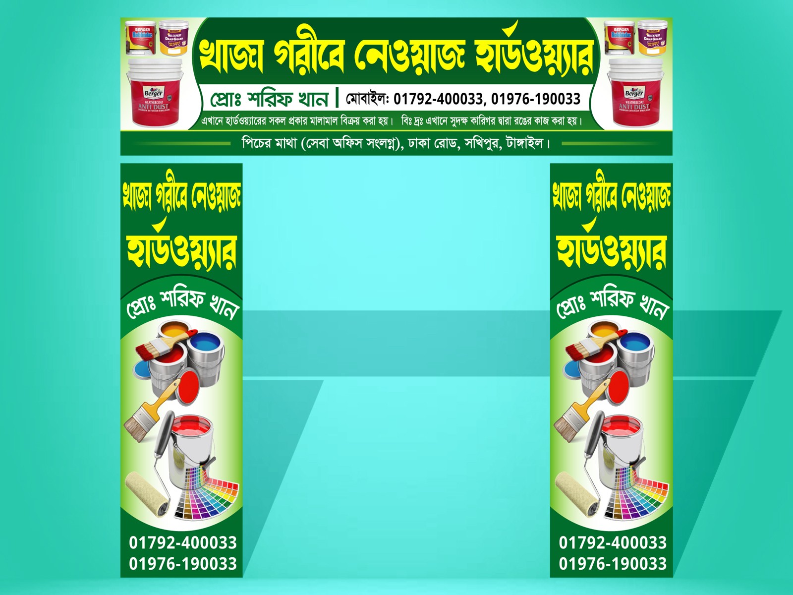 হার্ডওয়্যার দোকানের গেট ব্যানার ডিজাইন