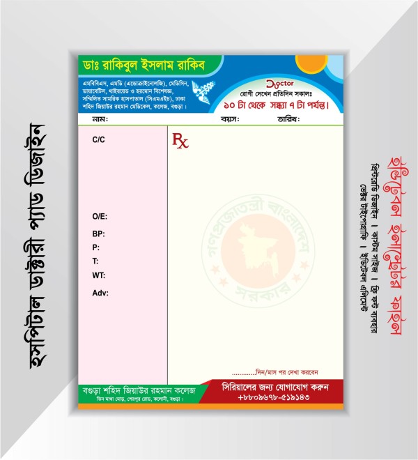 হসপিটাল প্রেসক্রিপশন ডিজাইন গ্রাফিক্স ডিজাইন ফাইল