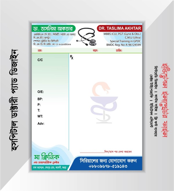 ডাক্টারী রিপোর্ট ফাইল প্যাড ডিজাইন গ্রাফিক্স ডিজাইন ফাইল