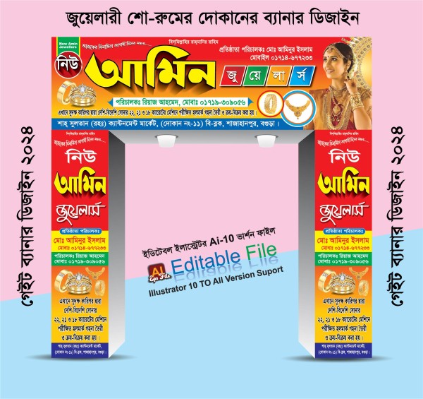 জুয়েলারী দোকানের গেইট ব্যানার ডিজাইন গ্রাফিক্স ডিজাইন ফাইল