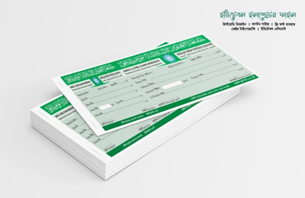 মাদ্রাসার মানি রিসিট বই ডিজাইন গ্রাফিক্স ডিজাইন ফাইল