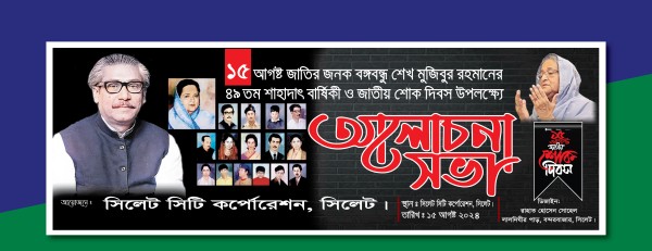 ১৫ ই আগষ্ট শোক দিবস ব্যানার ডিজাইন গ্রাফিক্স ডিজাইন ফাইল