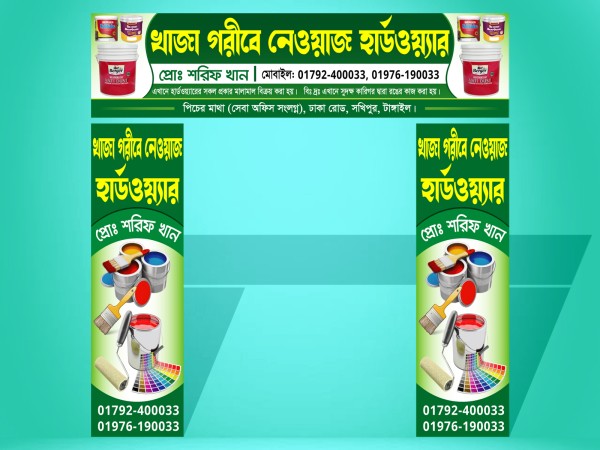 হার্ডওয়্যার দোকানের গেট ব্যানার ডিজাইন গ্রাফিক্স ডিজাইন ফাইল