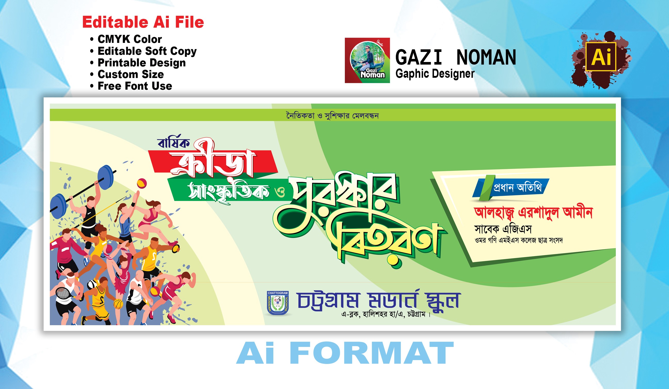 ক্রীড়া ও  সাংস্কৃতিক অনুষ্ঠান ব্যানার