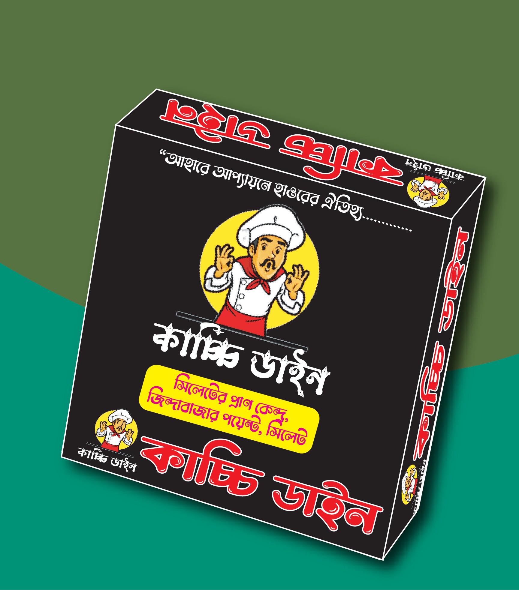 কাচ্চি বিরিয়ানী বক্স/কার্টুন ডিজাইন