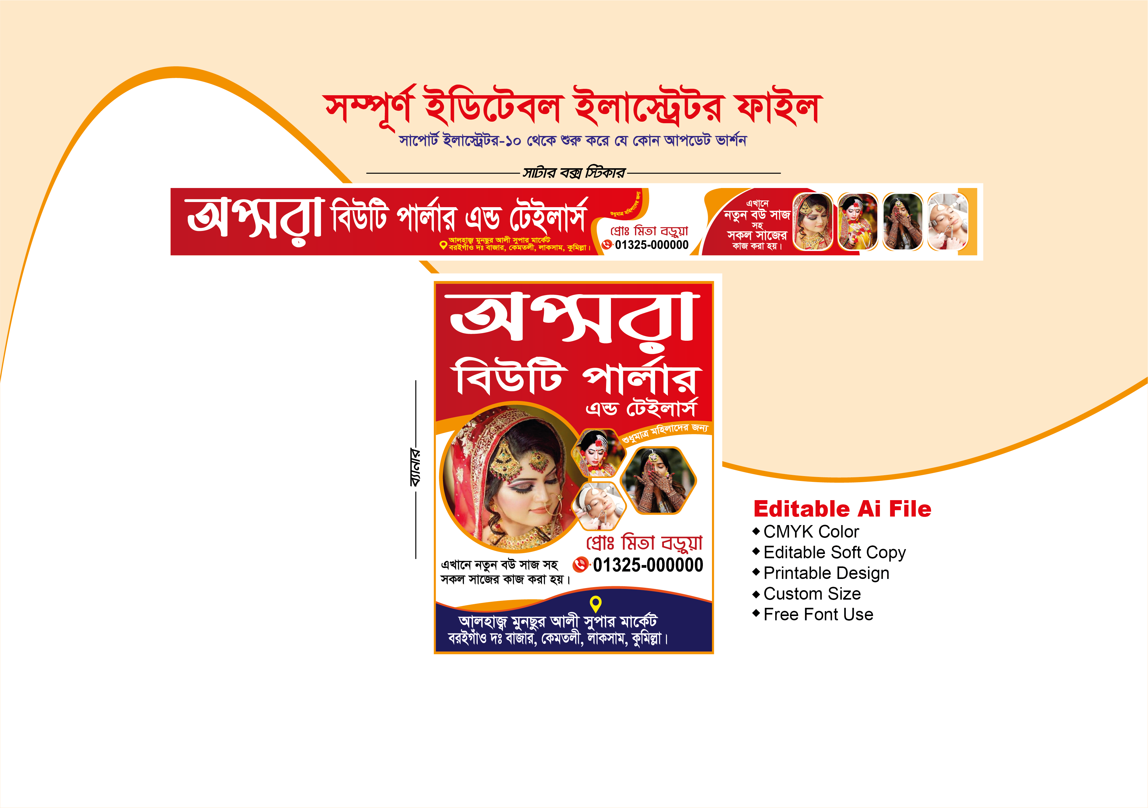 বিউটি পার্লার ব্যানার | বিউটি পার্লার স্টিকার