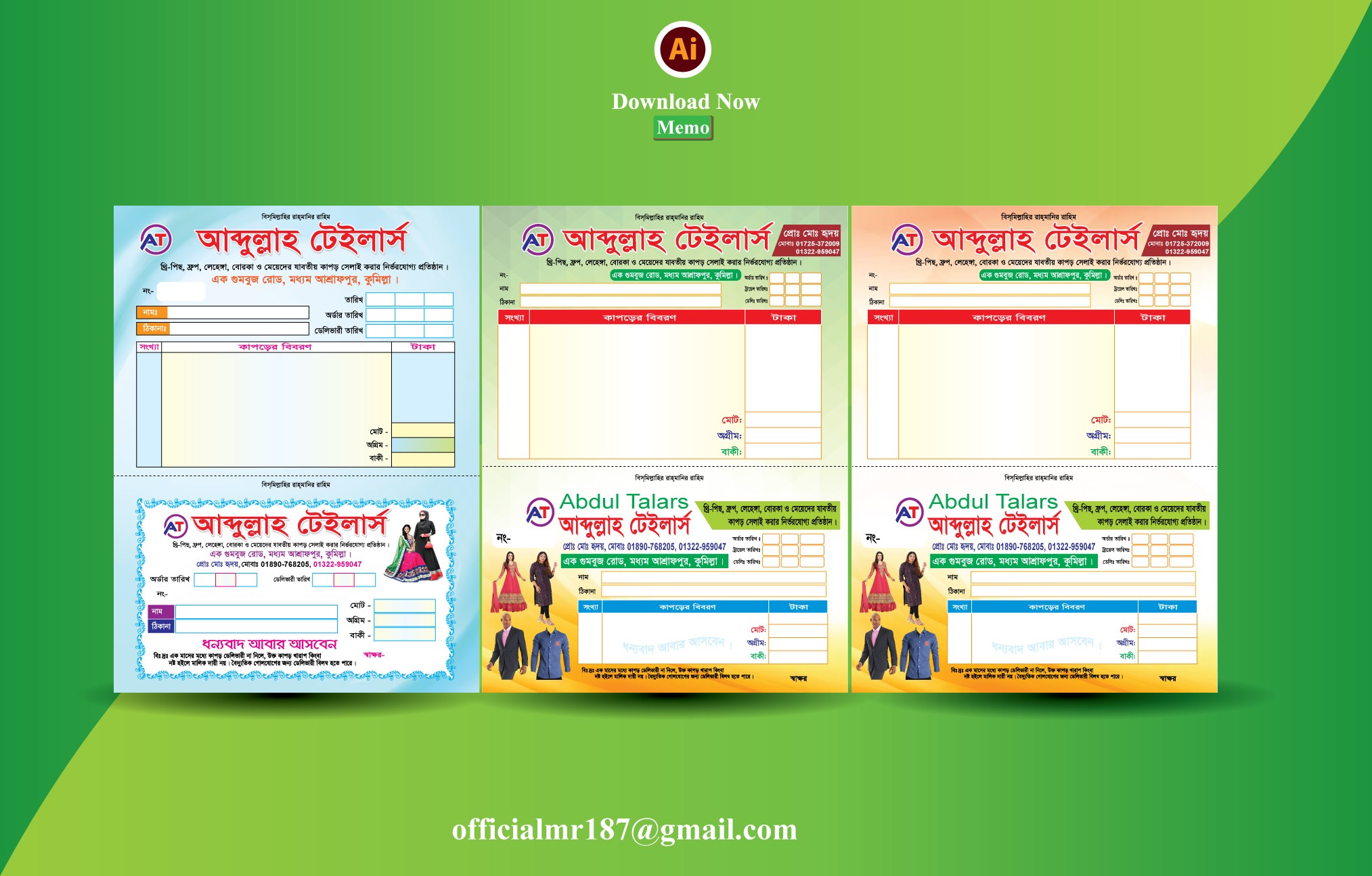 টেইলারিং মেমো ডিজাইন