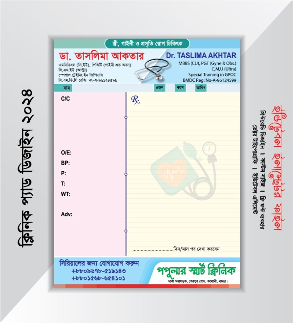 ক্লিনিক প্যাড ডিজাইন গ্রাফিক্স ডিজাইন ফাইল