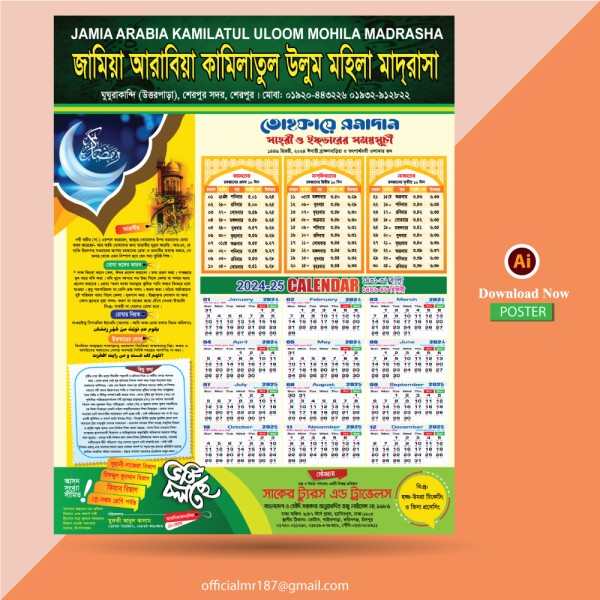 ক্যালেন্ডার ডিজাইন 2025 তোহফায়ে রমাদান ক্যালেন্ডার গ্রাফিক্স ডিজাইন ফাইল