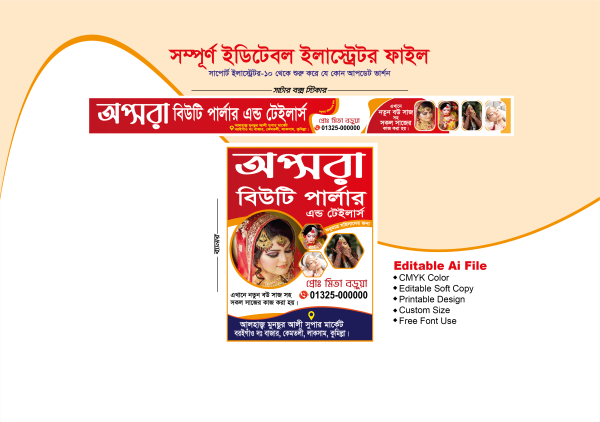 বিউটি পার্লার ব্যানার | বিউটি পার্লার স্টিকার গ্রাফিক্স ডিজাইন ফাইল