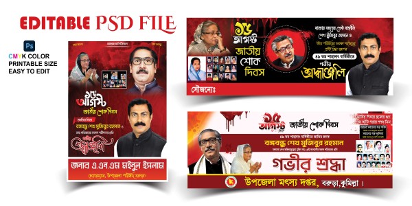 15 আগস্ট জাতীয় শোক দিবস ব্যানার ডিজাইন গ্রাফিক্স ডিজাইন ফাইল