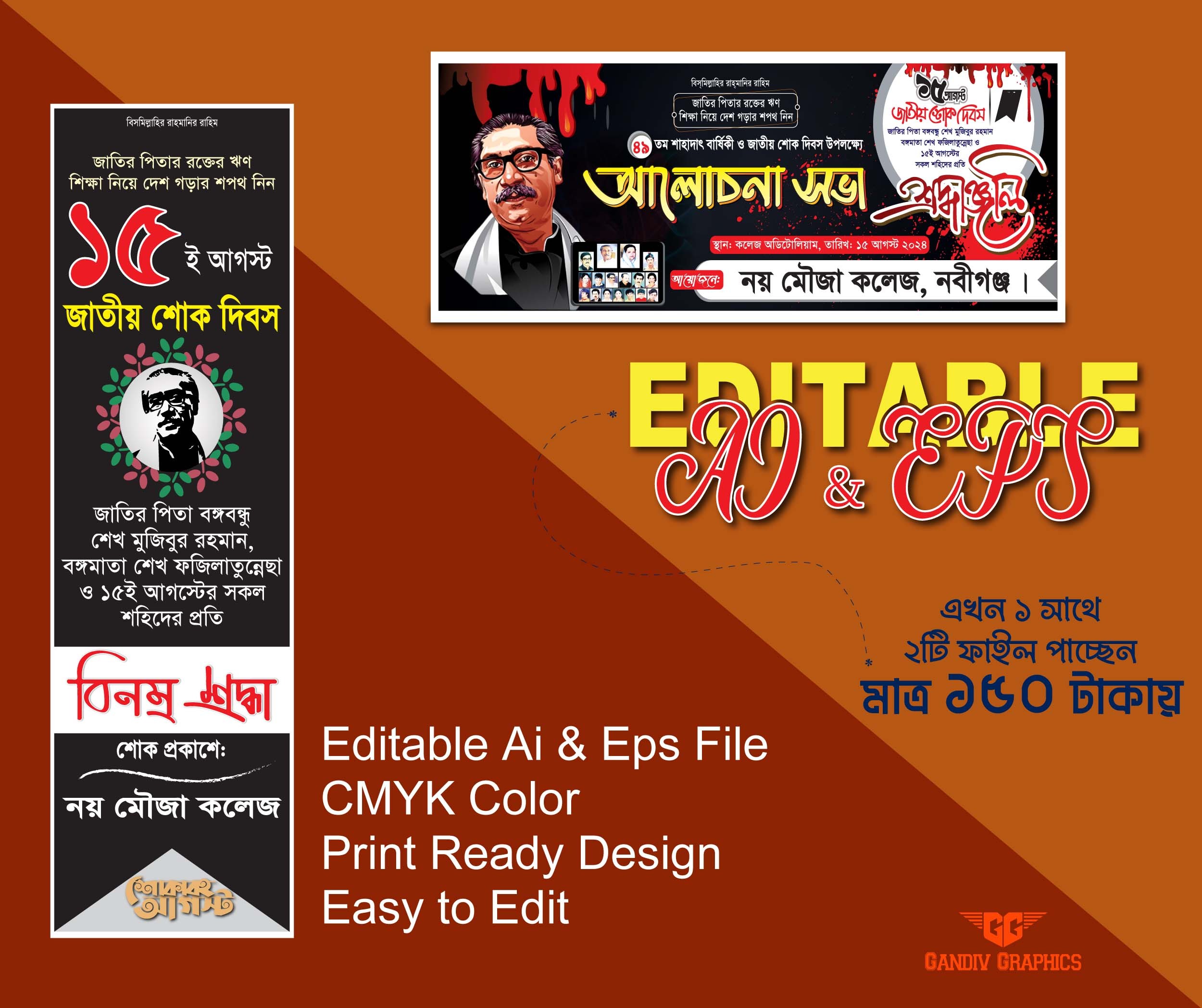 15 August Banner Design | ১৫ আগস্ট ব্যানার ডিজাইন