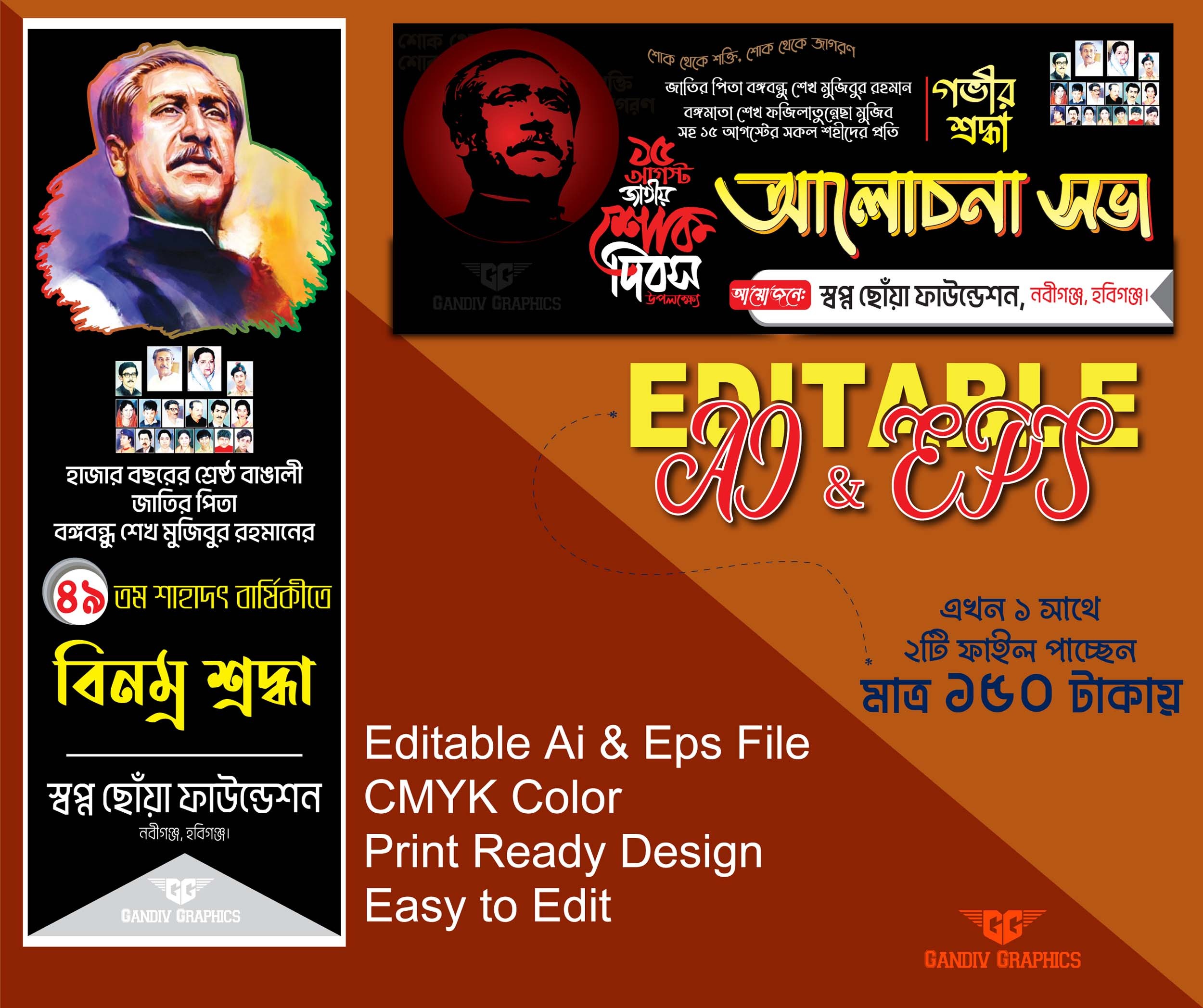 15 August Banner Design | ১৫ আগস্ট ব্যানার ডিজাইন