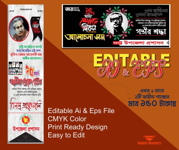 15 August Banner Design | ১৫ আগস্ট ব্যানার ডিজাইন গ্রাফিক্স ডিজাইন ফাইল