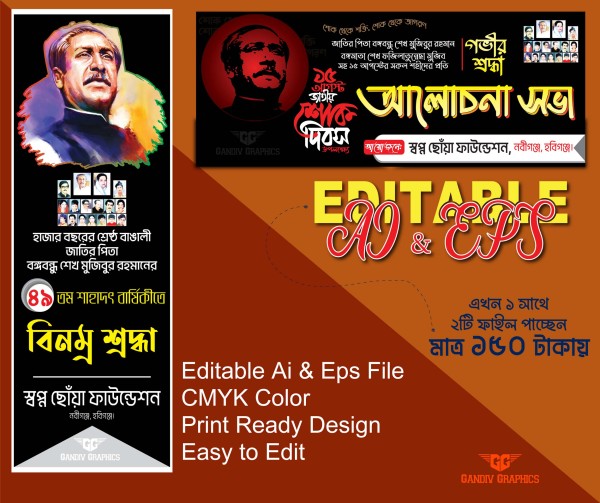 15 August Banner Design | ১৫ আগস্ট ব্যানার ডিজাইন গ্রাফিক্স ডিজাইন ফাইল