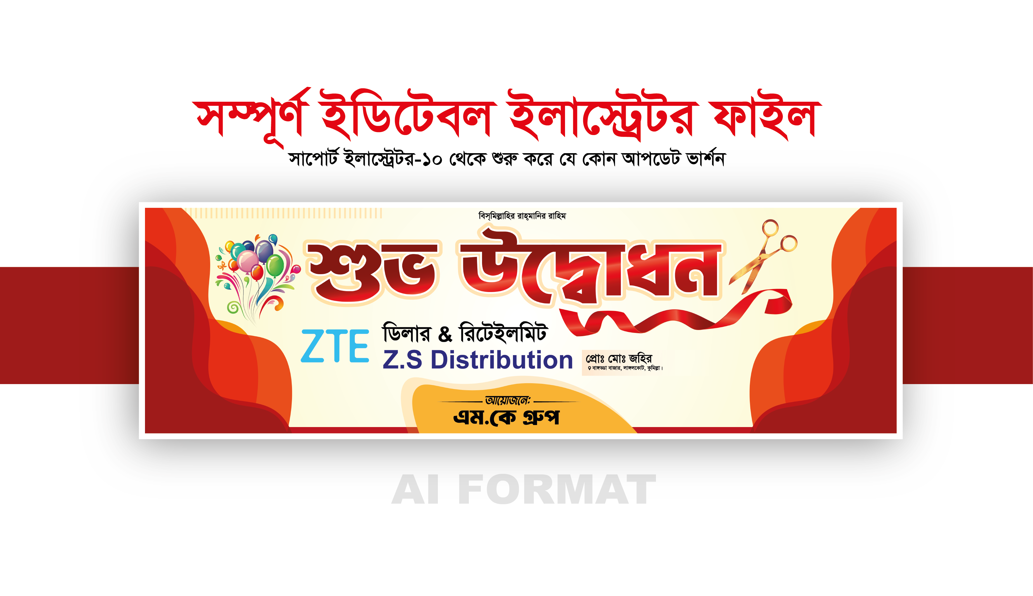 উদ্বোধন ব্যানার | Udbodon banner