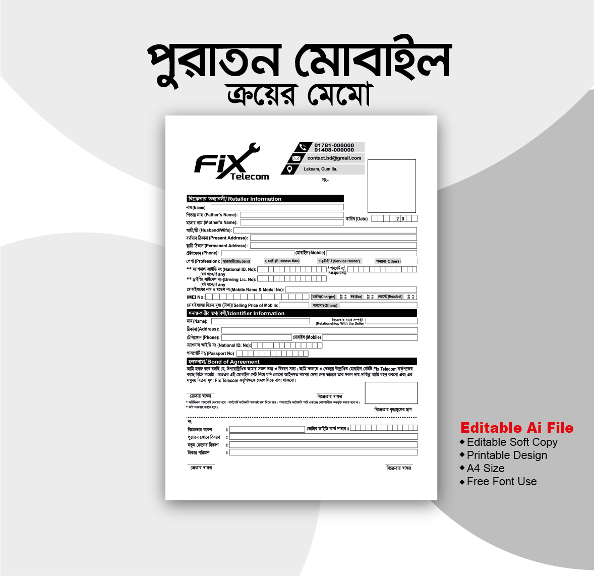 পুরাতন মোবাইল ক্রয়ের ক্যাশ মেমো Old Mobile Purchase Memo