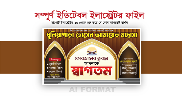 মাদ্রাসা ব্যানার | কোরআনের ভুবনে স্বাগতম ব্যানার গ্রাফিক্স ডিজাইন ফাইল