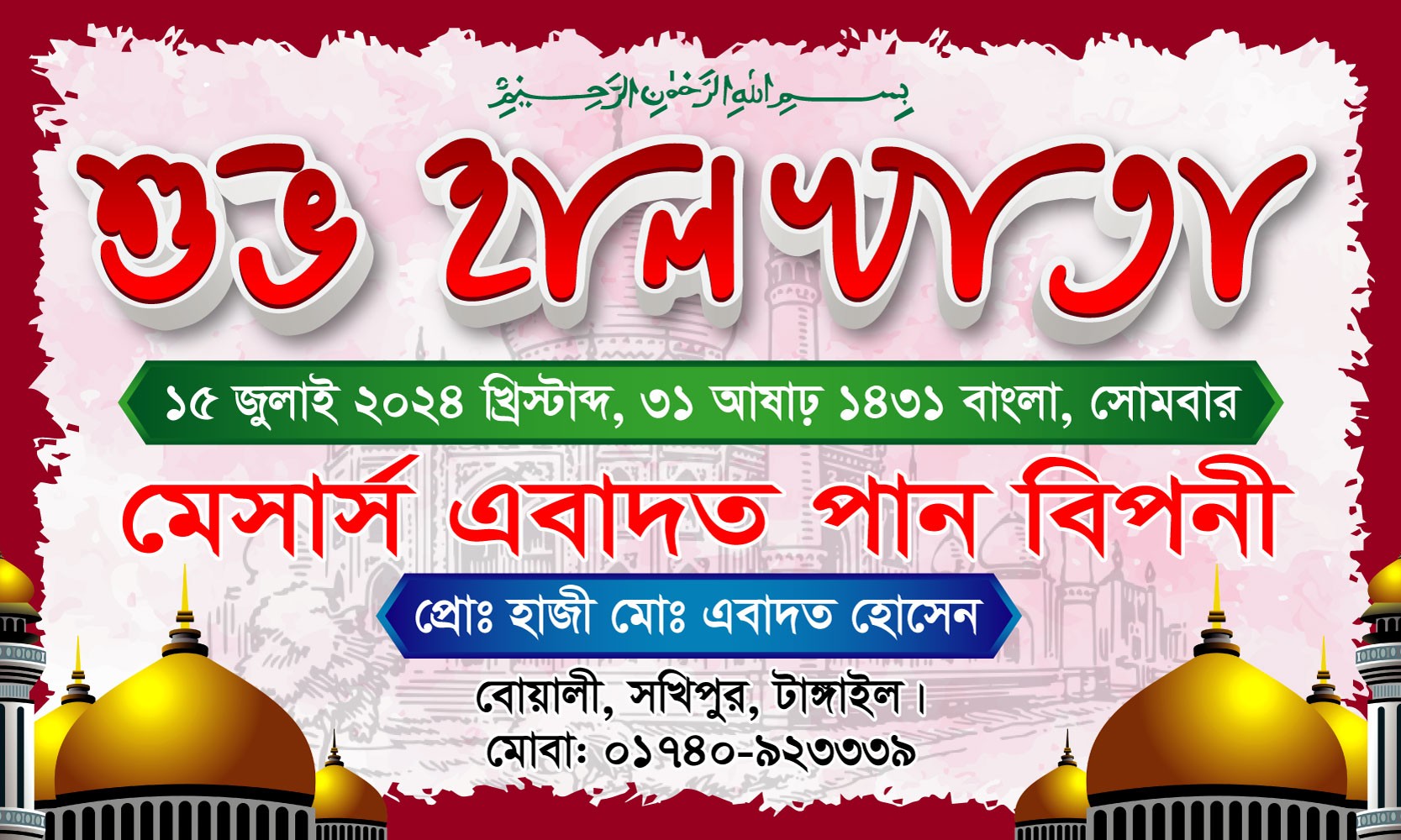 শুভ হালখাতা ব্যানার ডিজাইন